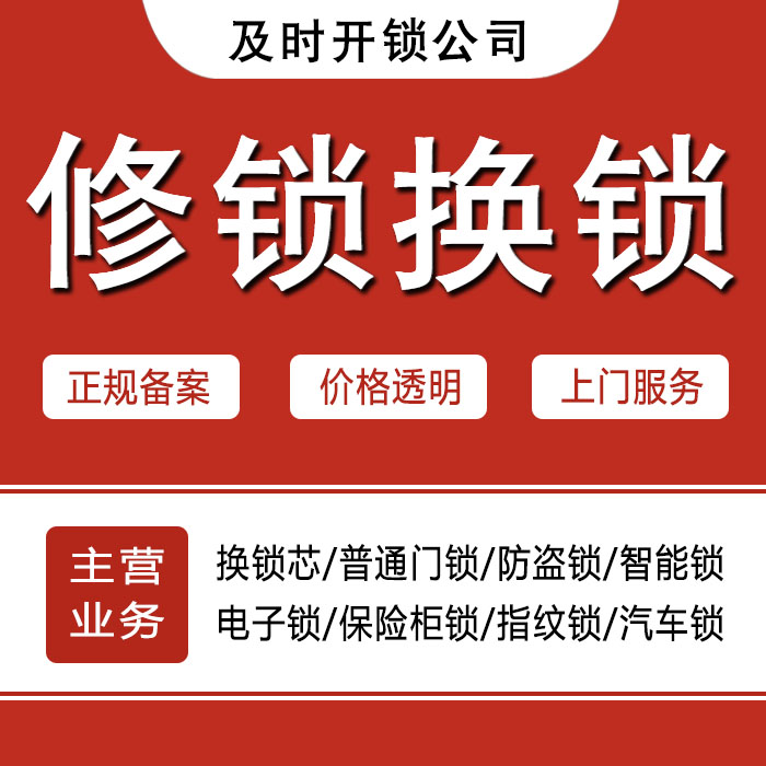 宜昌枝江24小时上门 [开锁换锁修锁] 防盗门·保险柜·汽车锁